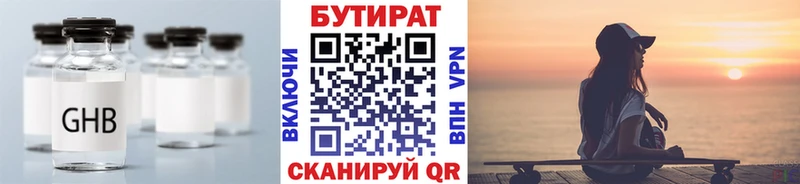 БУТИРАТ бутандиол Купить Алупка